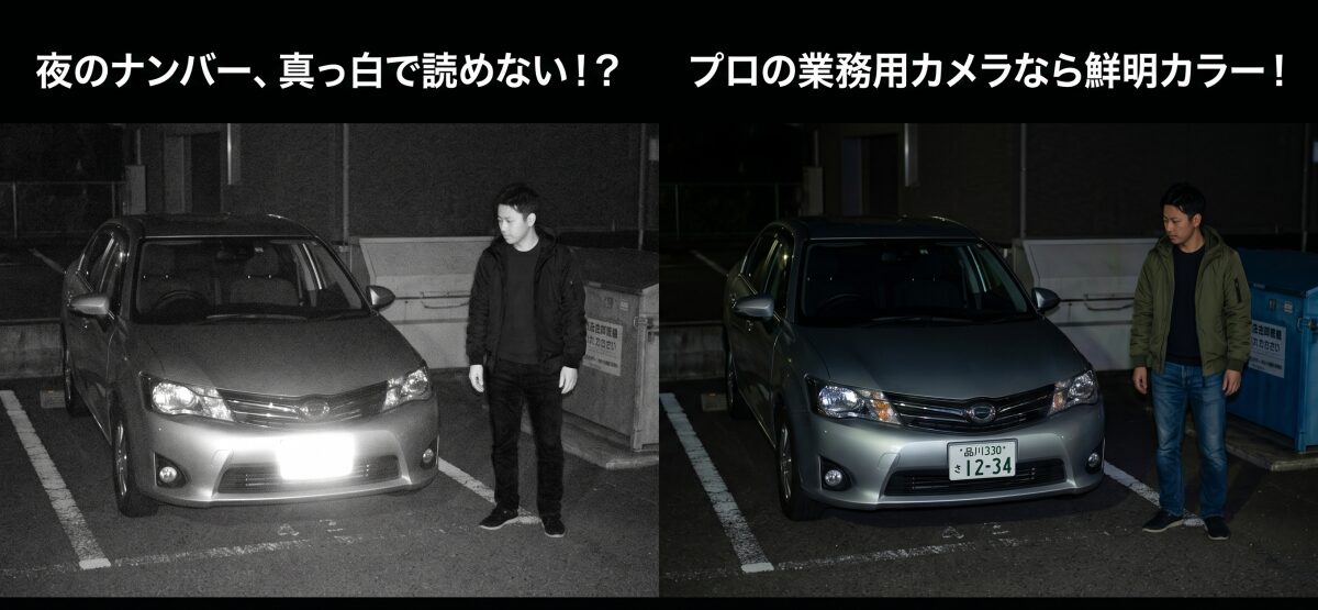 ゴミ捨て場・駐車場の防犯カメラ。夜間にナンバーが見えない時の対策