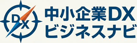 中小企業DXビジネスナビ