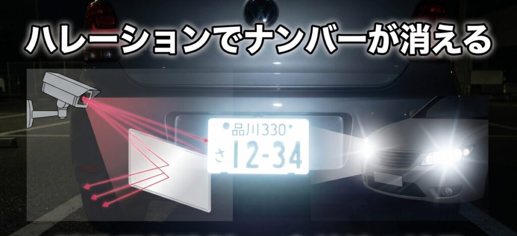 当て逃げされても捕まらない！夜間に「車のナンバーが見えない」理由