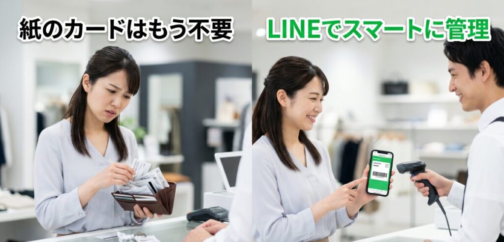 紙のポイントカードは今すぐ捨てろ！「LINE連携（デジタル会員証）」の威力